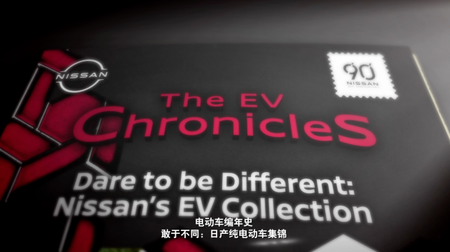 敢于不同，純電動車型系列